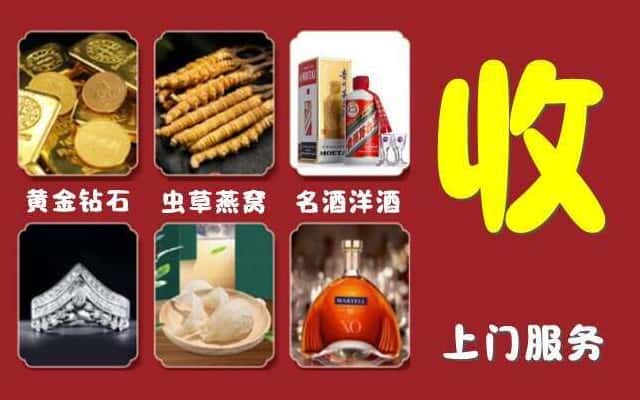六安舒城县烟酒回收公司